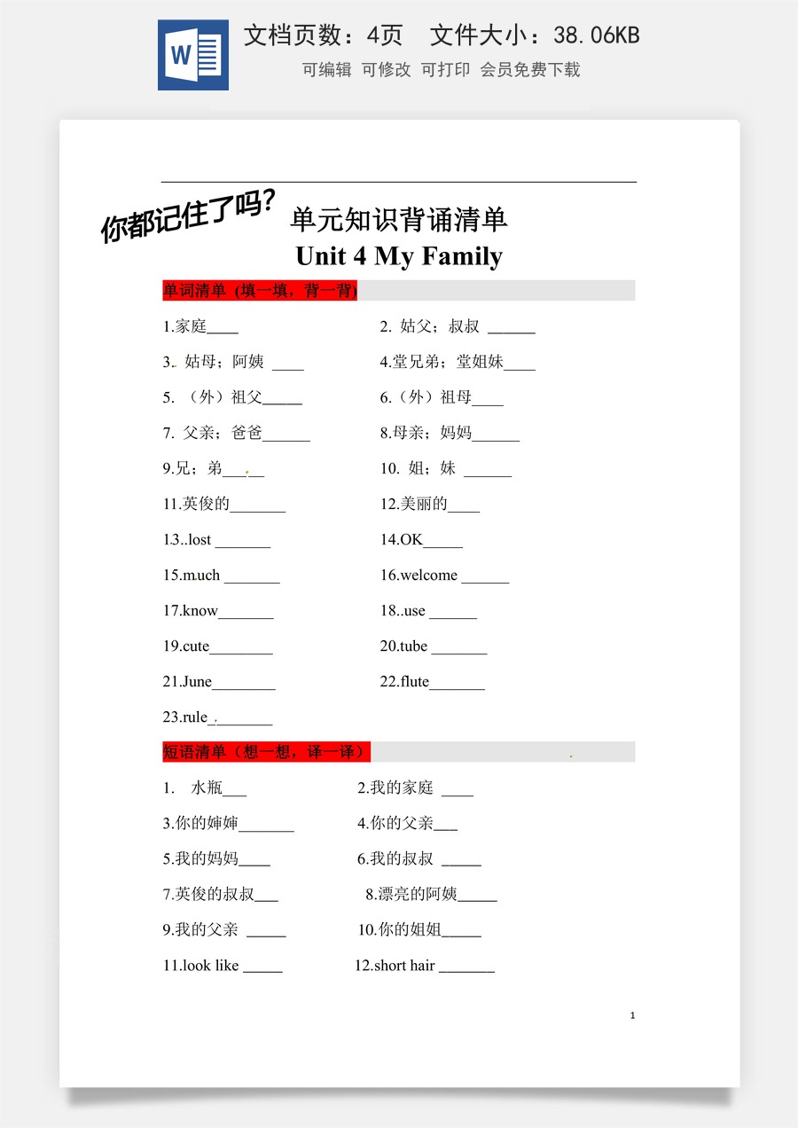 小学英语人教版一年级起点【挖空式】三年级英语下册单元知识背诵清单Unit 4 My Family 人教新起点 （含答案）.docx